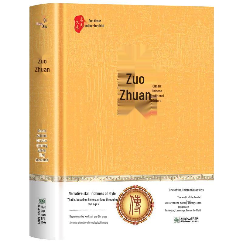 Sun Tzu's Art of War & Thirty-Six Stratagems: Complete Set with Original Text, Vernacular Translation, and Annotations.