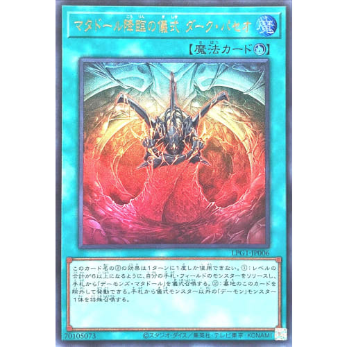 LPG1-JP006 Matador's Descent Ceremony Dark Paseo Ultra Rare UR LIMITED PACK GX -Osiris Red- Demon