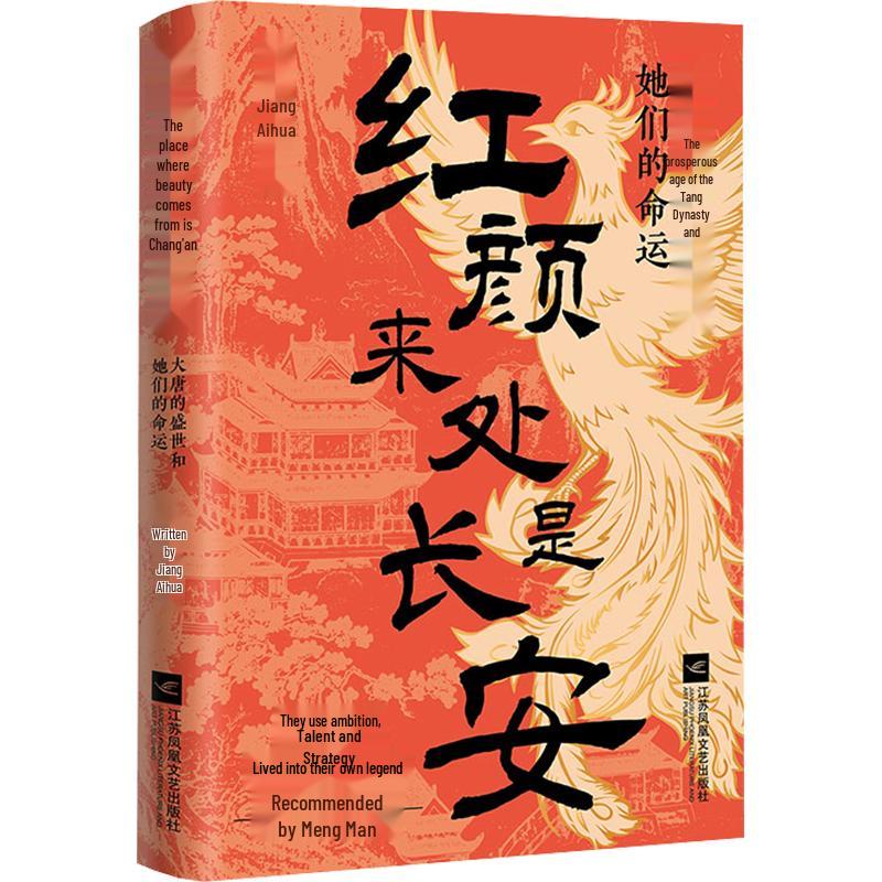 Red Beauty Comes from Chang an: Influential Women of the Tang Dynasty