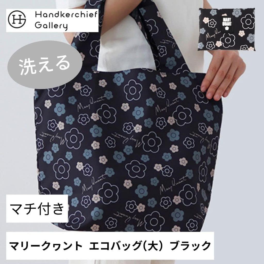 Mary Quant Washable Eco Bag/My Bag (Large) Sub-Bag 192014-0003 (Black)