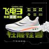 True Explosion Carbon Board Dragon Year Limited Flying Electric 3C Running Shoes Professional Marathon Racing Students Shock Absorption Sports Shoes