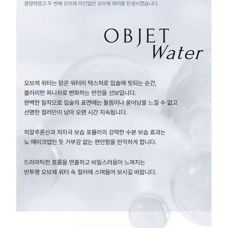 MUZIGAE MANSION - Objet Water Tint - 8 Colors