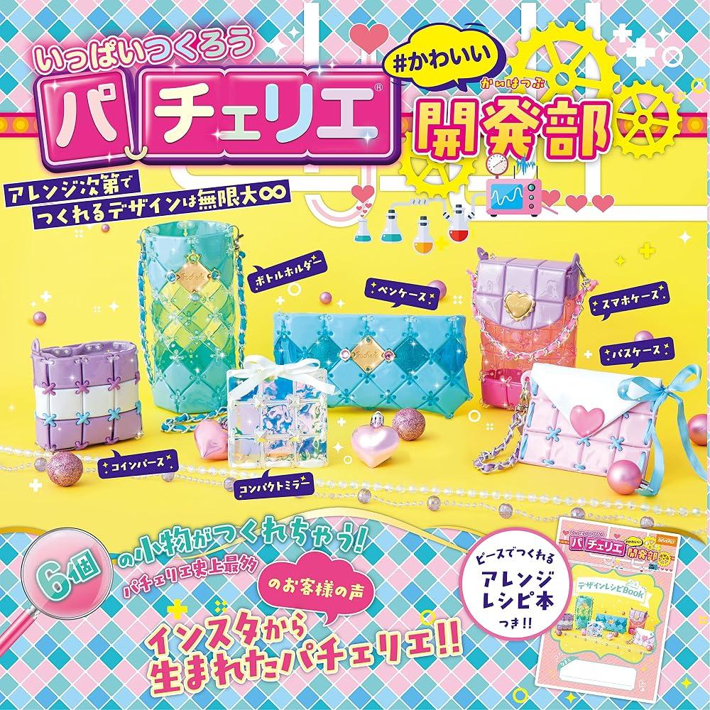 Beverly Pacherie Cute Development Team [You can make 6 small items]