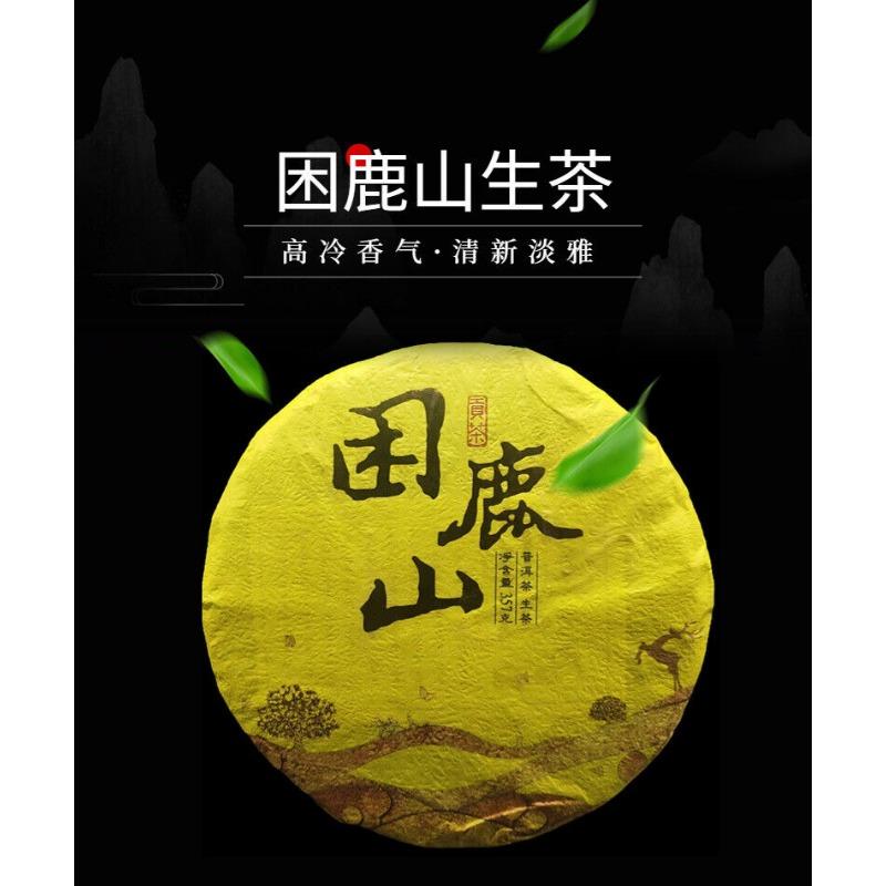 Yunnan Pu'er Wuquan Mountain Sleepy Deer Mountain Pu'er Rohtee 357g Kuchentee