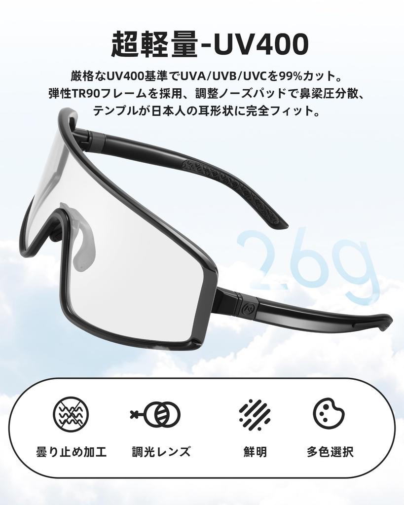 Rock Bros Photochromic Sports Road Sports Ultra Lightweight 5 Seconds Color 4 Colors Sunglasses, Sunglasses, UV400, Anti-fog, Bicycle, Bike, Eyewear,