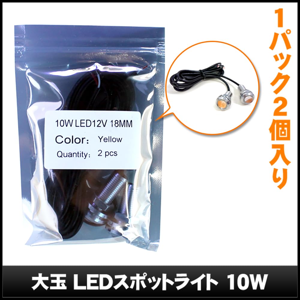 [Pack of 2] Waterproof Large LED Spotlight, Yellow, 0.7 V, 0.7 Inches (18 Mm) (Silver Socket)