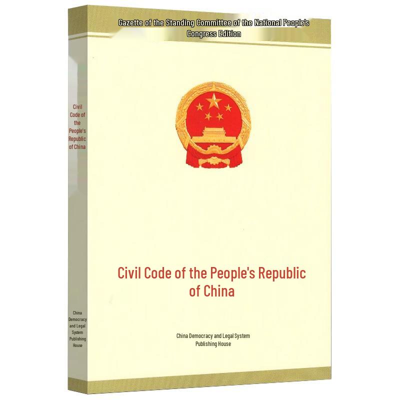 2021 Civil Code of the People s Republic of China: Practical Edition, Single Volume, In Stock & Fast Shipping N7-2-6