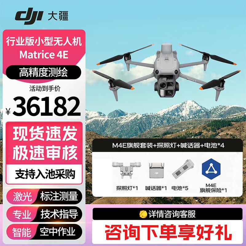 DJI Matrice 4 Series Industrial Drones & Accessories (CN Version)