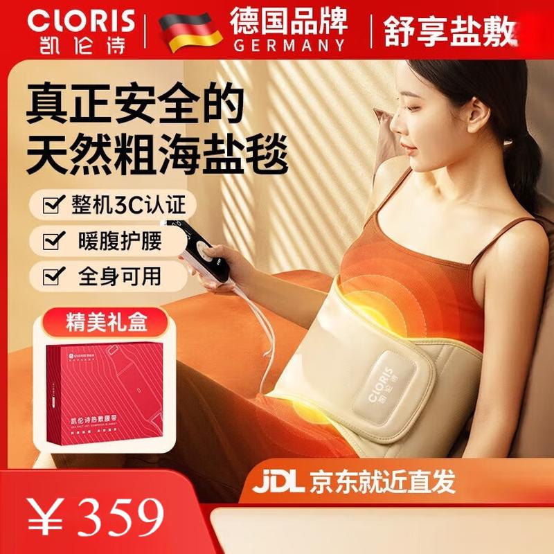 

CLORIS Large Area Sea Salt Heating Pad