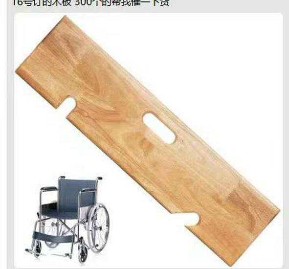 Solid Wood Transfer Board for Wheelchair and Bed Assistance