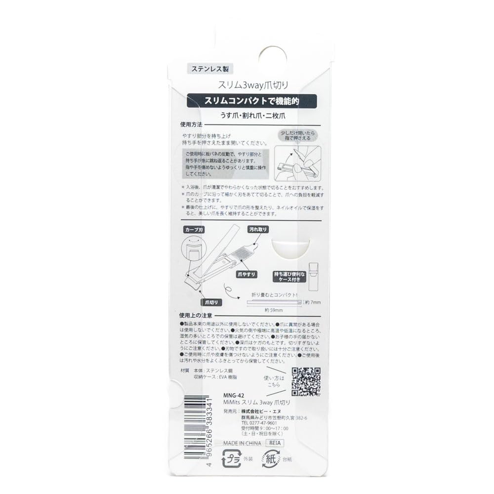 MiMits Slim Nail Clippers 3-Way MNG-42 (1 clipper)