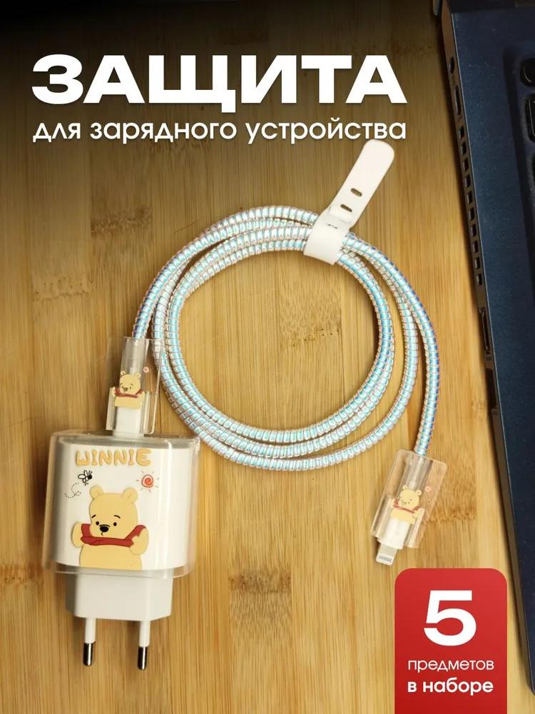 Cartoon Charger Protective Case