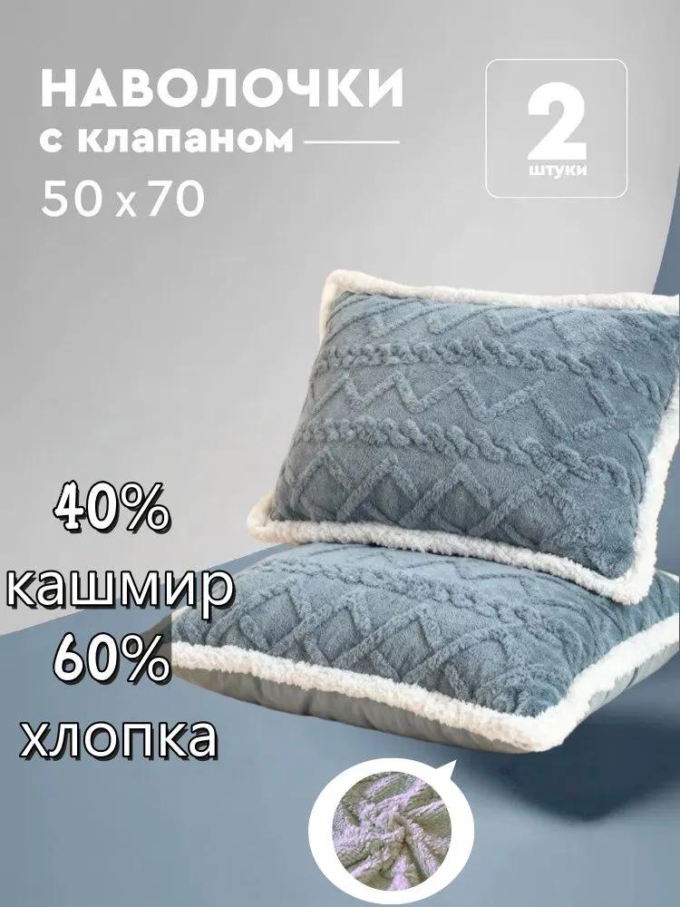 Pillowcase 50x70 cm 2 pcs cotton, velvet, black and grey, white