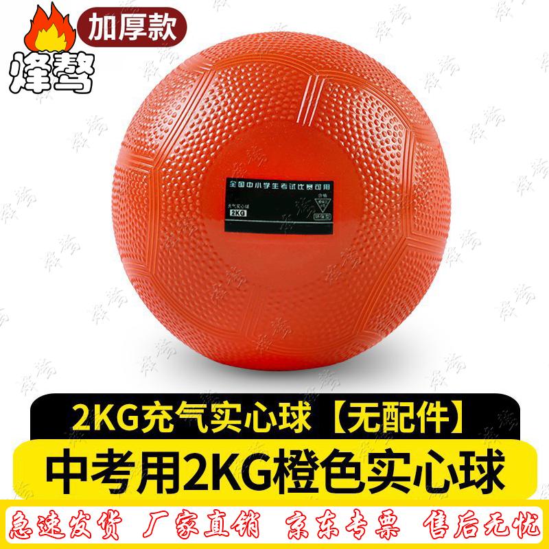 Fenga Sports Soft Shot Put