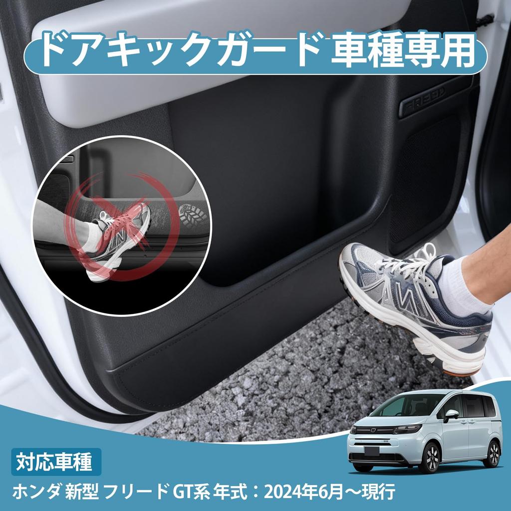 Virauto Door Kick Guards Trim Guards for Honda New Freed GT Series June 2024 CROSSTAR Dedicated Door Scratch and Dirt Interior Custom Easy Driver