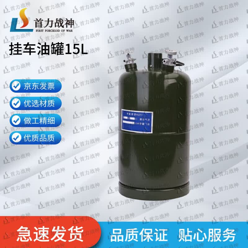 Shouli Combat Trailer Fuel Tank