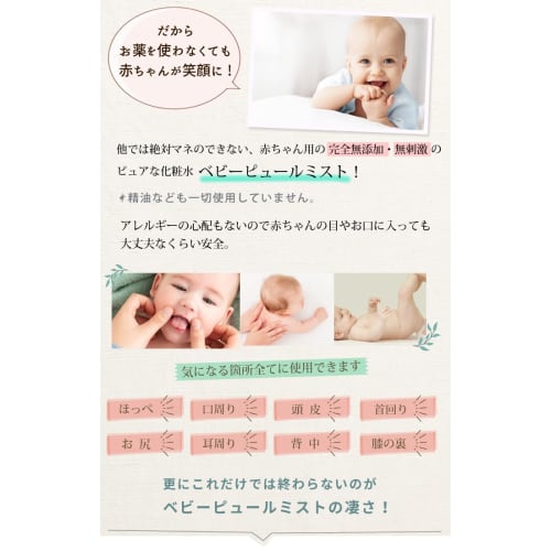 Baby Pure Mist (130ml) - Moisturizing Baby Lotion for Diaper Rash and Heat Rash, Additive-Free, Hypoallergenic, Fragrance-Free, Newborn