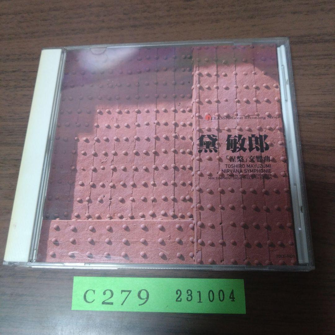 

[USED] Toshiro Mayuzumi I “Nirvana” Symphony