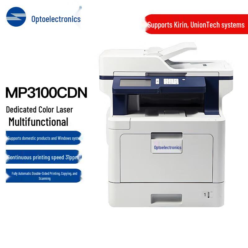 GDT MP3100CDN Xinchuang Color Laser All-in-One Printer CN plug (adapter included)