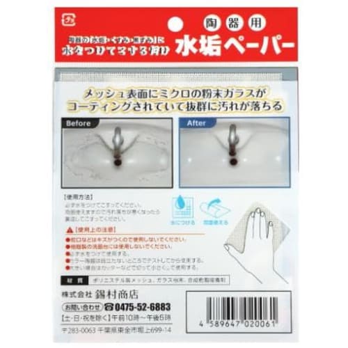 [Suzumura Shoten Limescale Paper Value Pack of 2] Limescale Paper for Ceramic (Crystal Mesh Cleaning Supplies) by Suzumura Shoten, a Cleaning Company