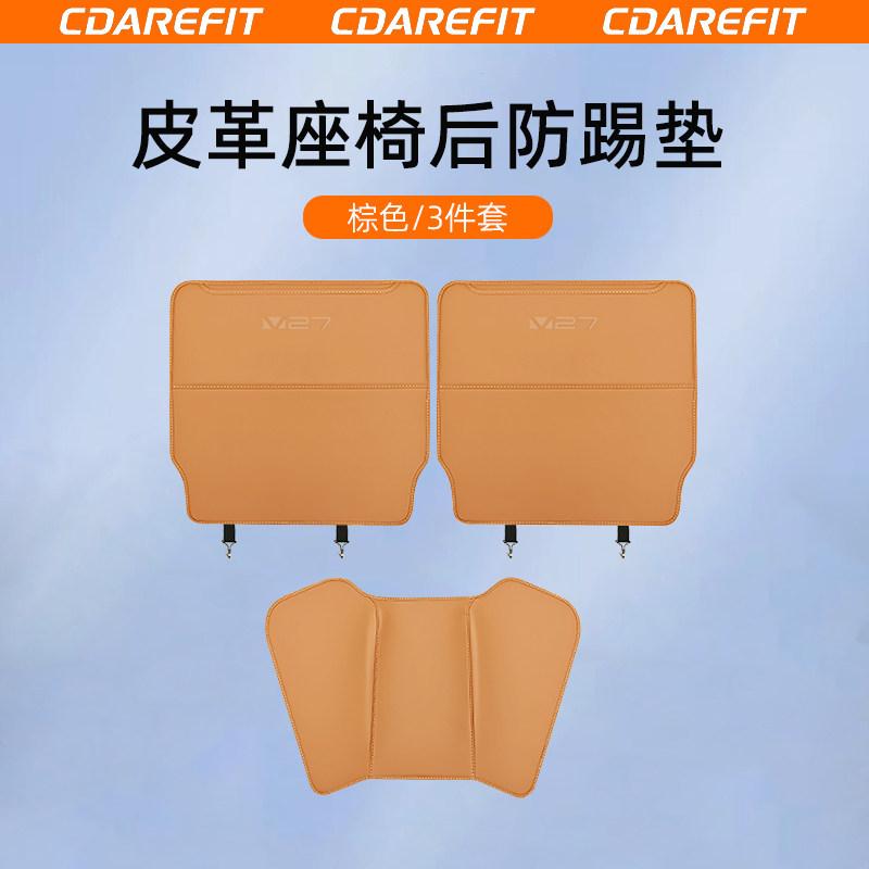 For Chery ICAUR V27 Car Leather Seat Rear Anti Kick Pad Rear Seatbacks Dedicated Scratch Stain Resistant Modification Mat