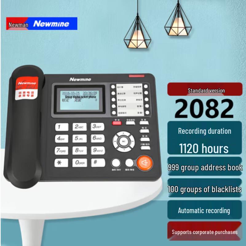 

Newman HL2008TSD-2082(R) Business Recording Desk Phone (CN version)