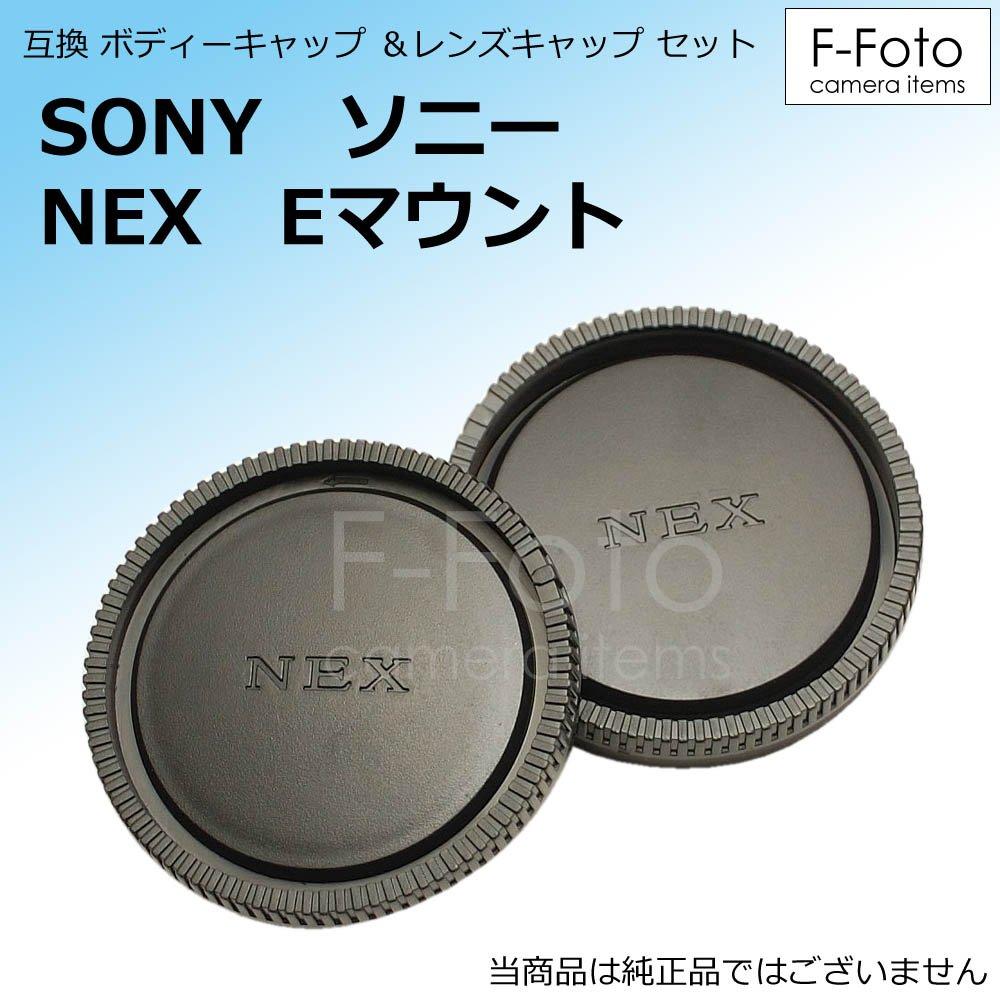 Compatible Body Lens Rear Cap Set for Sony F-Foto CS-SE & E-Mount (Japanese Manufacturer)