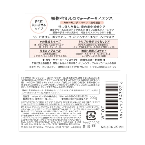 SALON STYLE KOSE Biolis Premium Night Repair Hair Mask Treatment