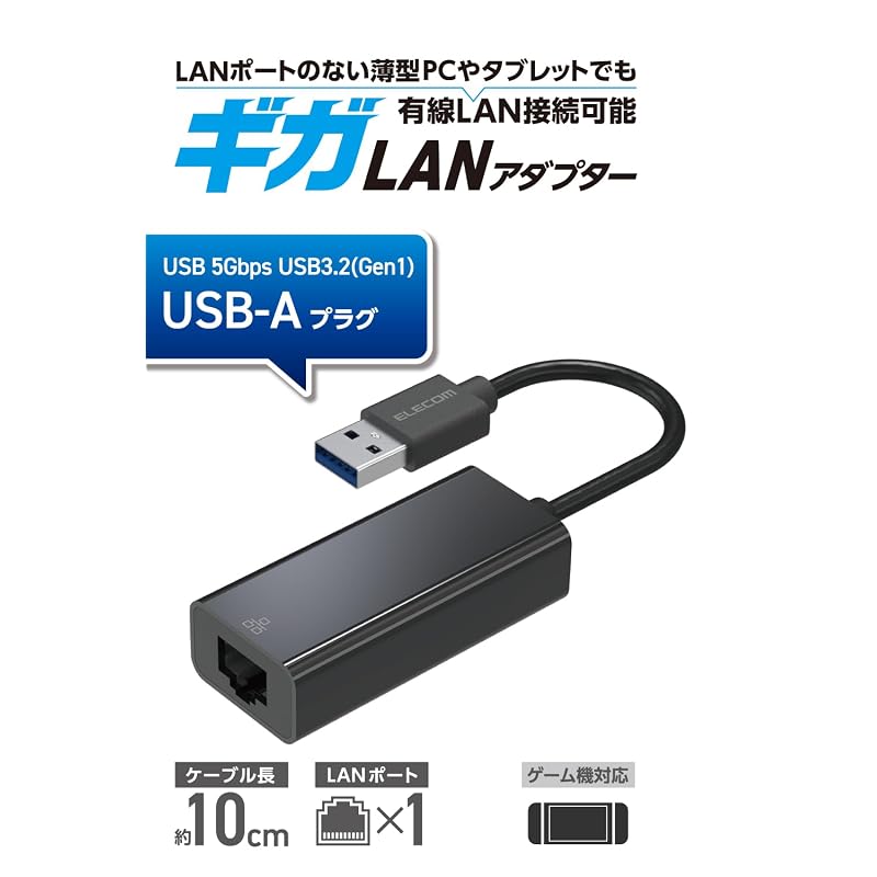 ELECOM Wired LAN Adapter USB Type A Compatible with Nintendo Switch/Windows/macOS Black EDC-GUA3V3E-B