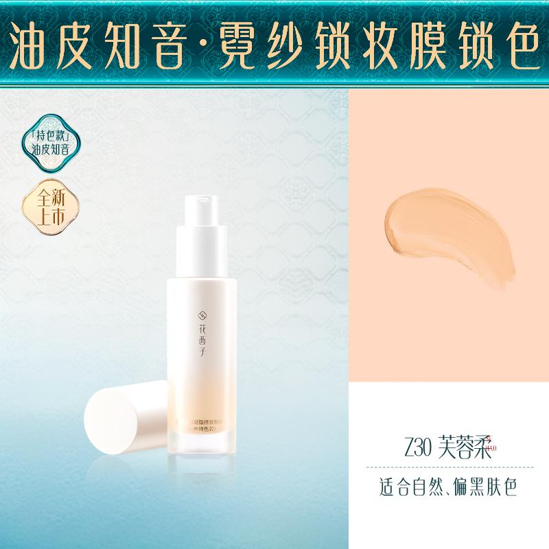 Huaxizi Yufang Skin Activating Gel Makeup Holding Liquid Foundation