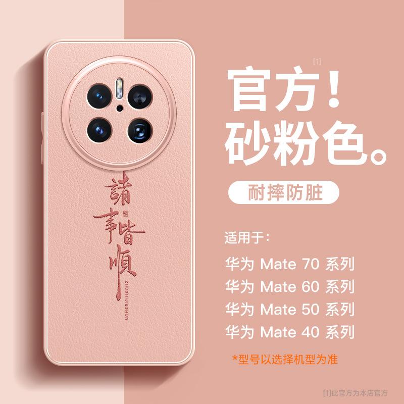 Everything Goes Well, Suitable for Huawei Mate11 Mobile Phone Case, New Mate11 Anti-drop Mate11 Case Mate11.