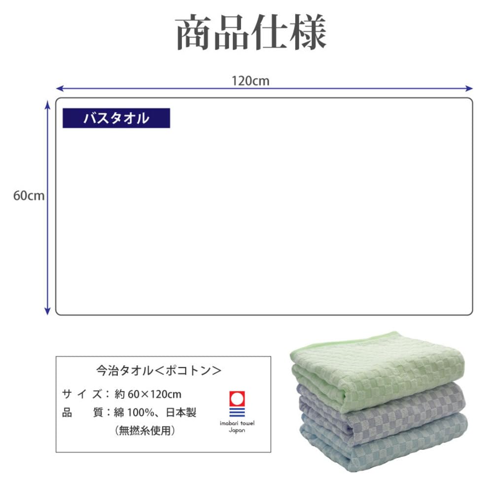 [Sleeping Room] Imabari Bath Towels, Set of 3, Pokoton Checkered Pattern, Absorbent, Quick-Drying, Large Size, Made with Leftover Yarn, Made in