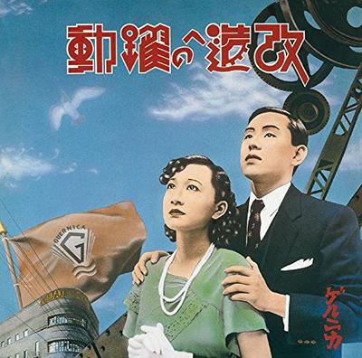 Kaizo He No Yakudou-Sonderausgabe-