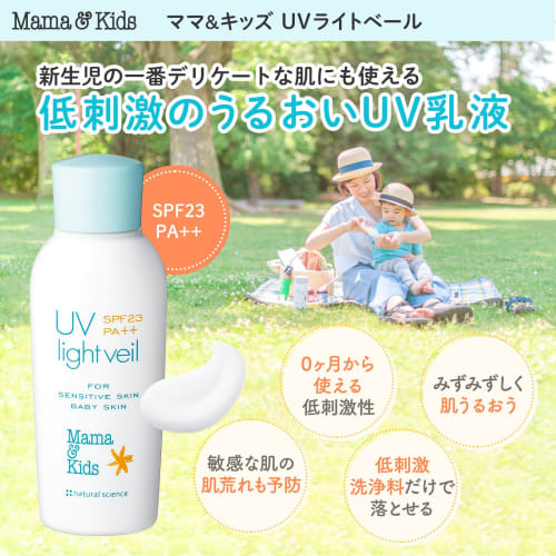 Mama&kids uv light veil spf23pa++ 90ml [hypoallergenic skin care] additive-free, fragrance-free, sunscreen, uv care