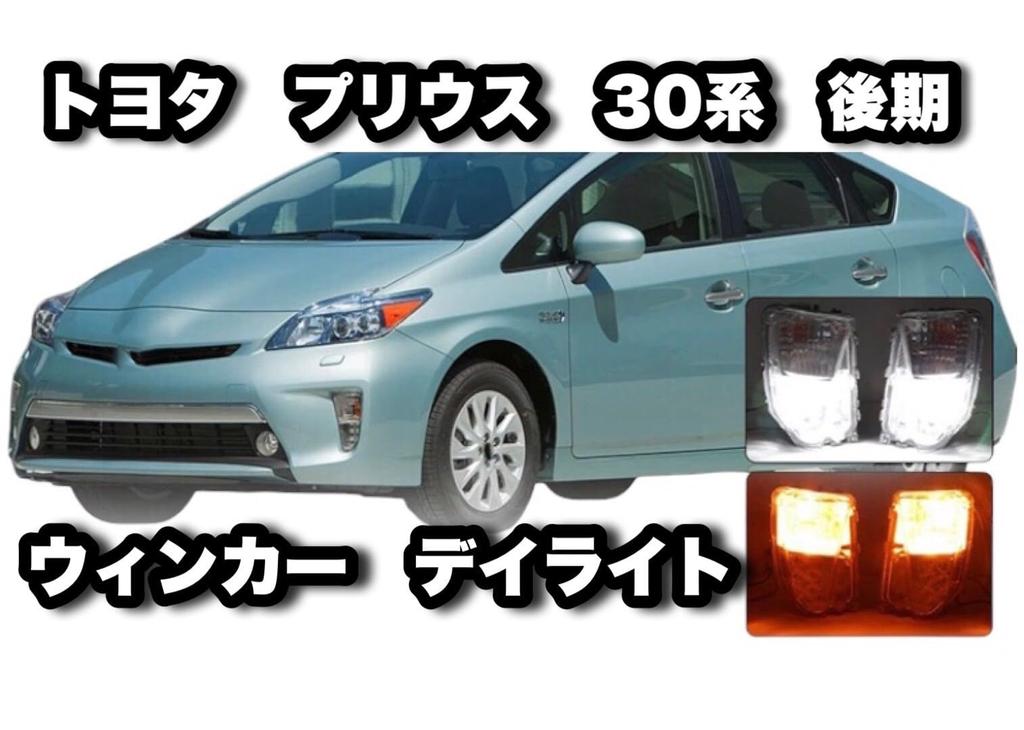 Kanoan LED Turn Signal Daytime Running Lights for Toyota Prius Late Compatible with Aftermarket Universal and Customization and Right (30 Series,