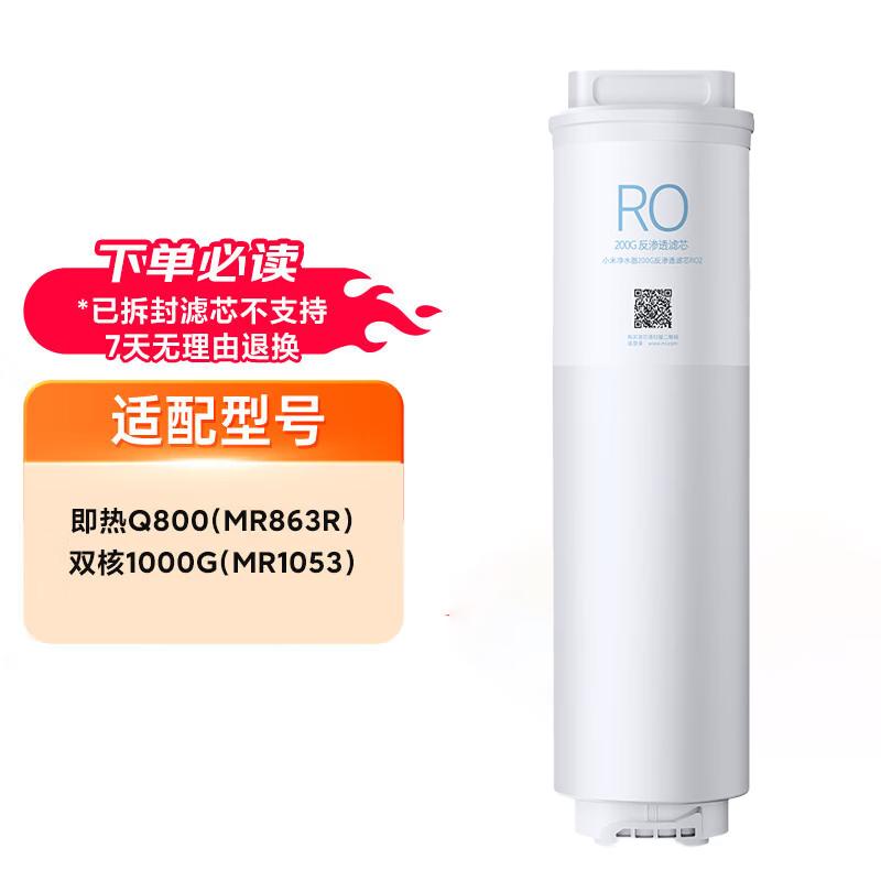 Xiaomi 200G RO2 Reverse Osmosis Water Purifier Filter