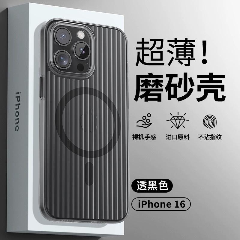 Applicable To iPhone18Promax Mobile Phone Case Corrugated Magnetic Suction Apple 15 Grating Stripe All-inclusive Anti-drop Protective Case