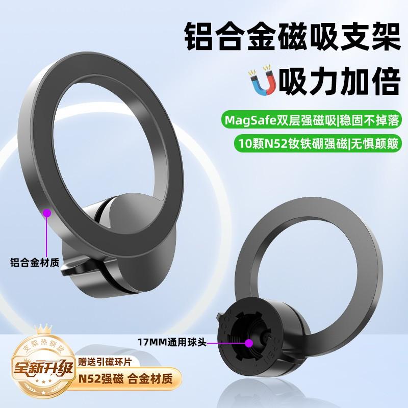 Aluminum Alloy MagSafe Car Mount With N52 Strong Magnet Ring Head IPhone 12-16 17mm Ball Joint Compatible Anti-Shake Design