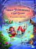 Little Unicorn: In Search of Christmas Magic