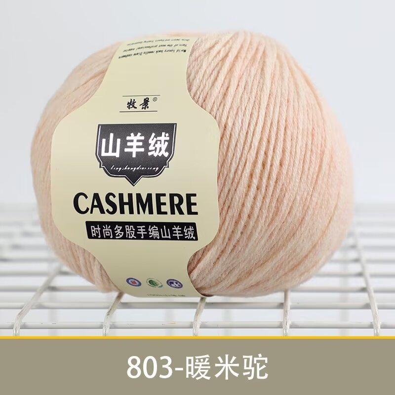 8 Strands Cashmere Scarf Thread Children'S Crochet Sweater Jacket Wool Thread Preferred Cashmere Wool