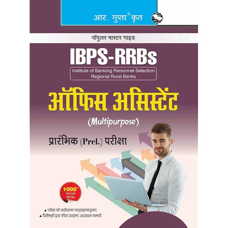 IBPSRRBs: Office Assistant (Multipurpose) (Preliminary) Exam Guide