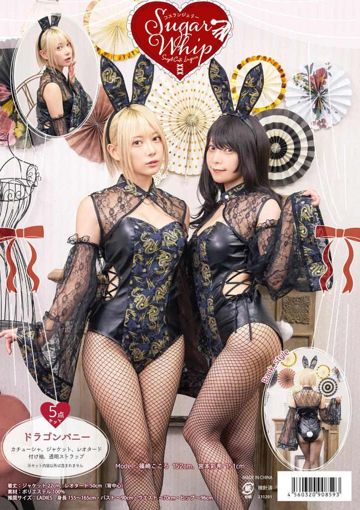 Clearstone SugarWhip Cosplay Halloween Dragon Bunny Black Women's