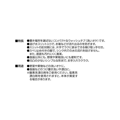 Ohe Smart Home II Washtub, White, Approx. 34cm H x 22cm W x 11.5cm D, Simple and Compact, Ideal for Sinks, Soaking, and Vegetable Washing, Made in Jap