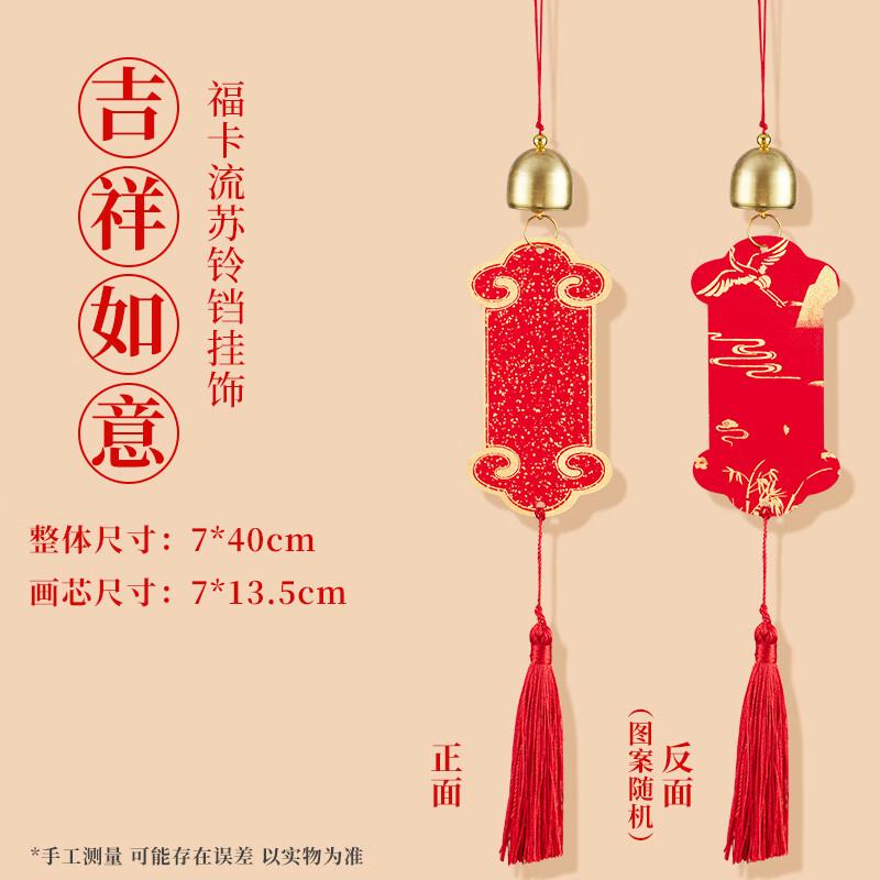 Yu Shui Hu Chinese New Year DIY Calligraphy Blessing Bell Cards 3-pack