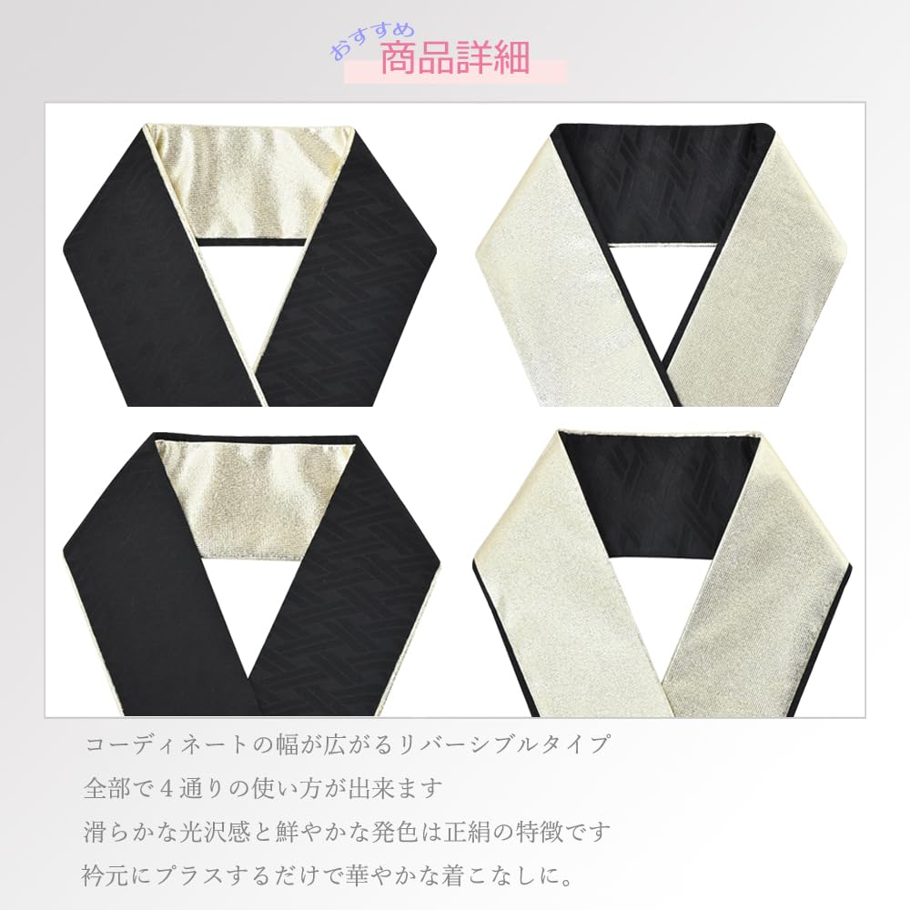 Col de kimono en soie avec doublure dorée, adapté pour les furisode (kimono à manches longues). Peut être porté de 4 manières. Broche de col incluse. Longueur: environ. 130cm.
