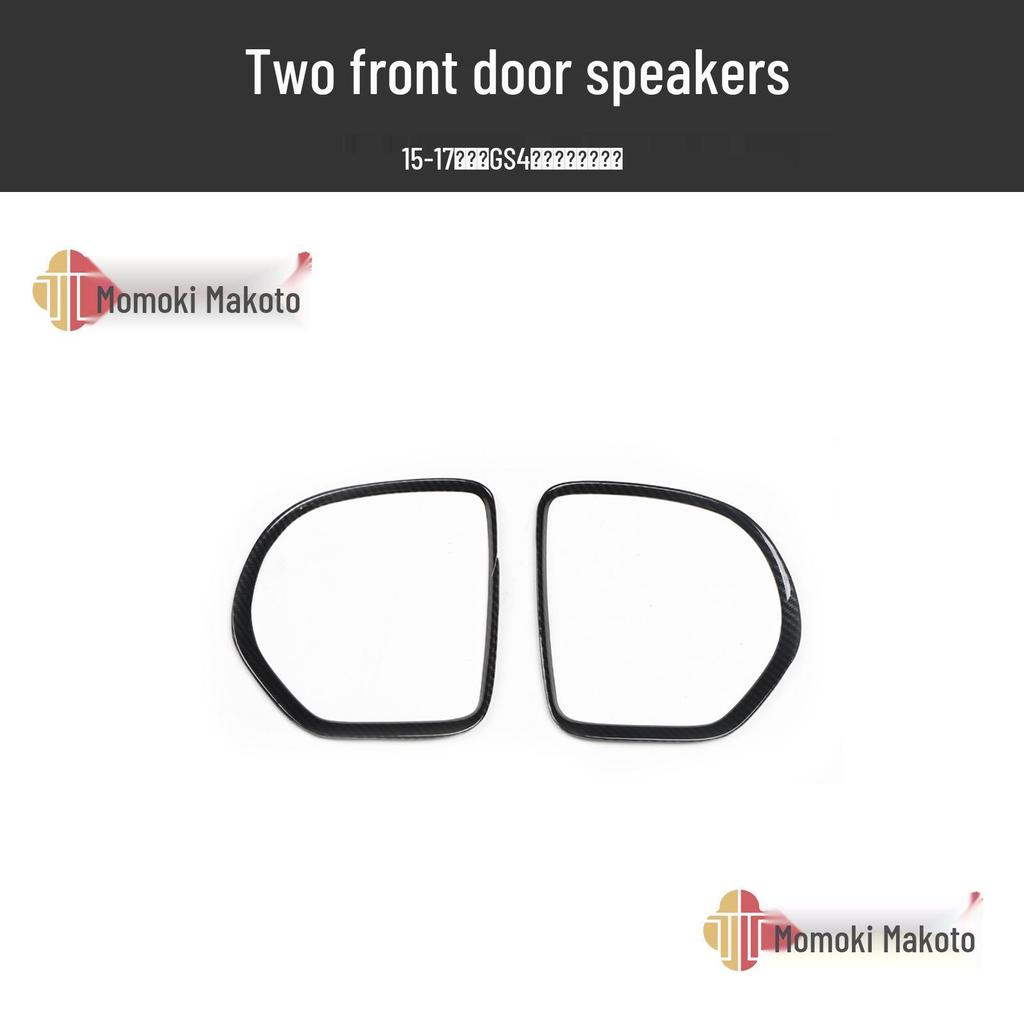 GAC GS4 15-17 Carbon Fiber Handbrake Frame & Steering Wheel Console Decorative Stickers