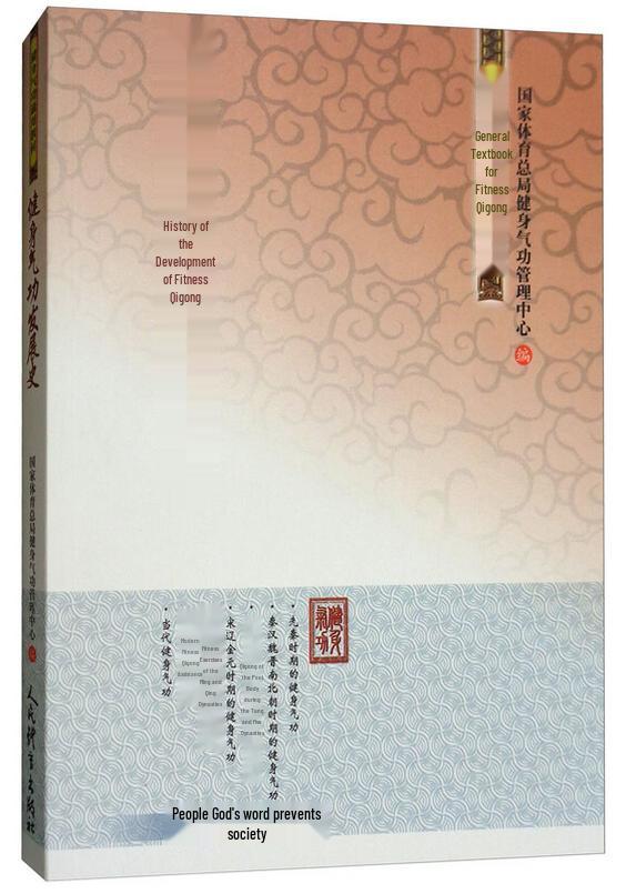 History of Fitness Qigong Development