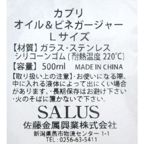 Satokinzoku SALUS Capri Oil & Vinegar Jar, Large