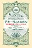 Tequila and Mezcal: Agave Spirits with the Same Origin