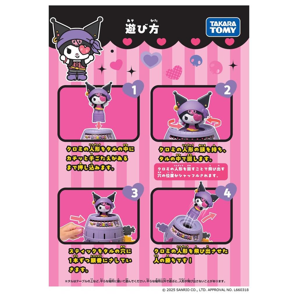 TAKARA TOMY Kuromi Crisis